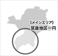 地域密着型 充実のサービス